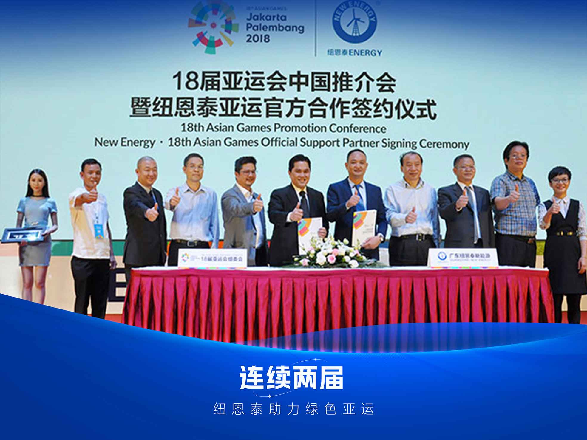 20260401113736604 九五至尊VI老品牌空气能雅加达亚运会签约合影