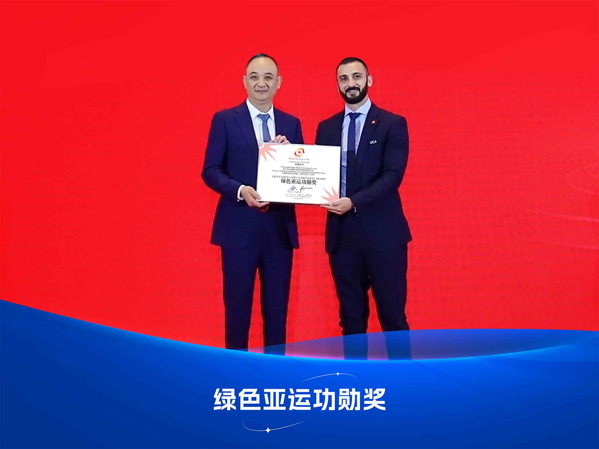 20260401113914363 九五至尊VI老品牌绿色亚运功勋奖颁奖