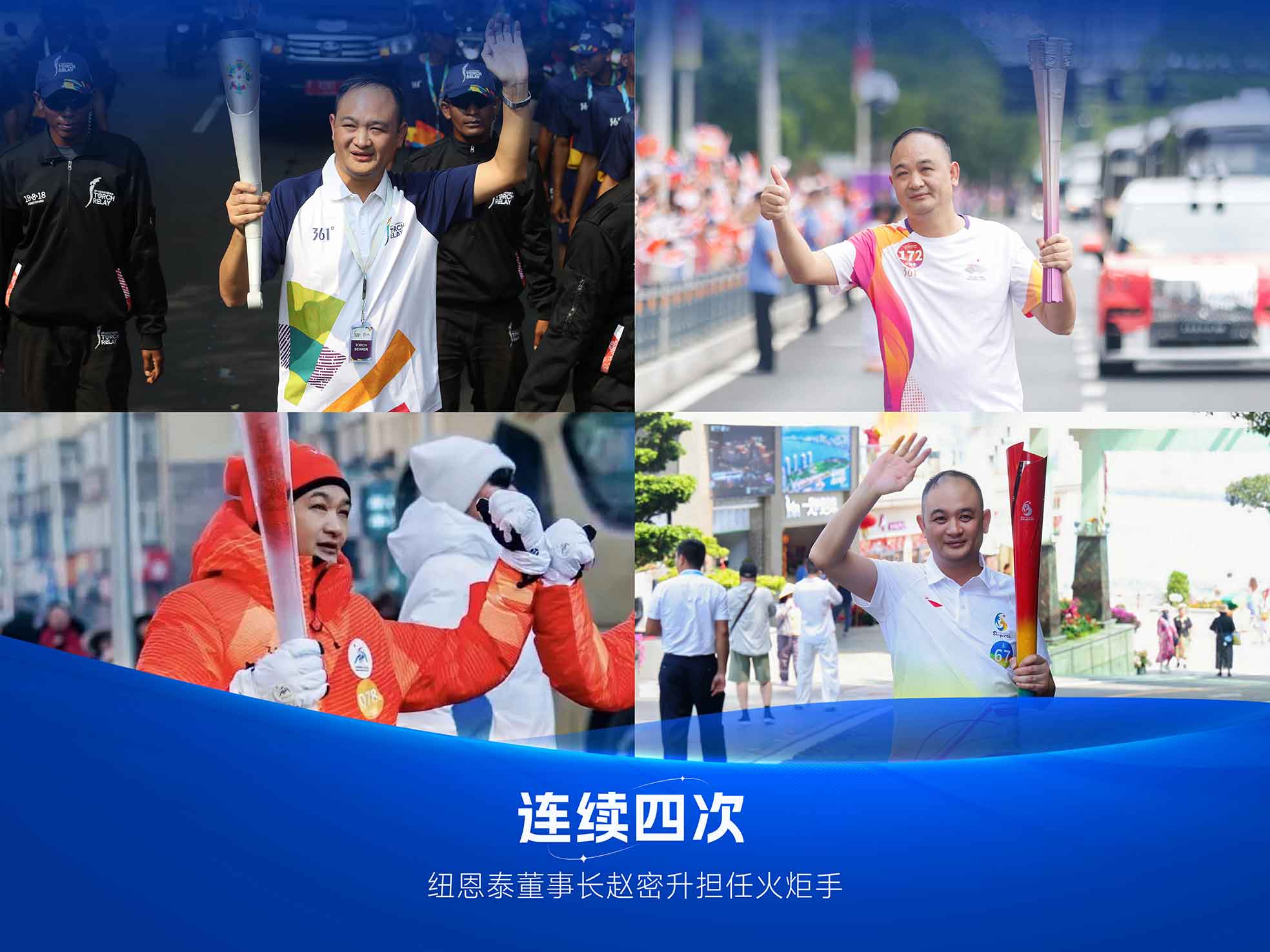20260401114028188 九五至尊VI老品牌空气能董事长赵密升火炬手