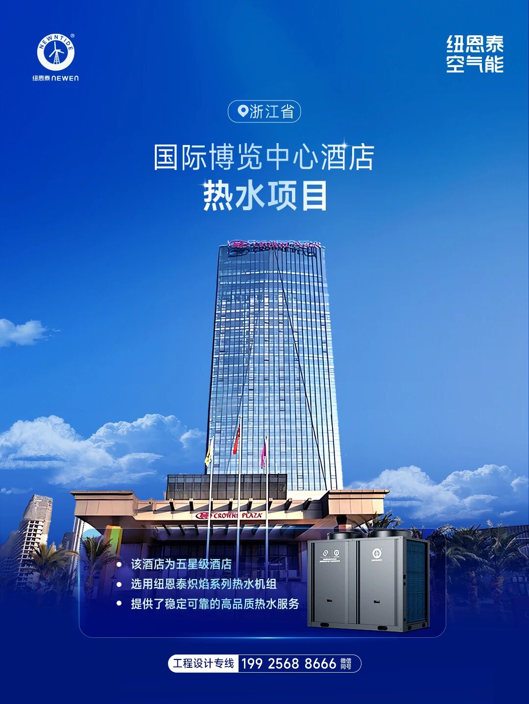 20260504171055691 浙江国际博览中心旅馆热水项目