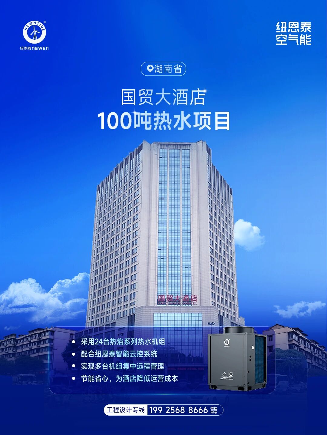 20260504171141494 湖南国贸大旅馆100吨热水项目