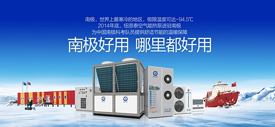空气能取暖装备