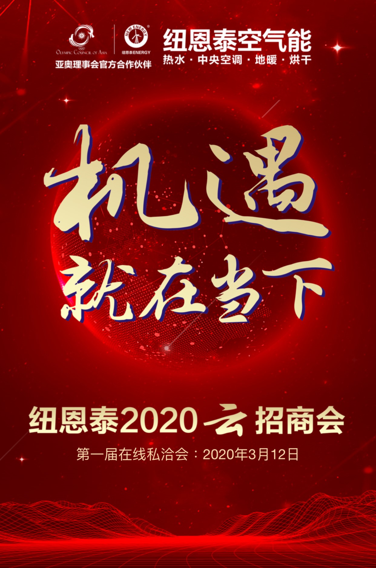 九五至尊VI老品牌2020年云招商会