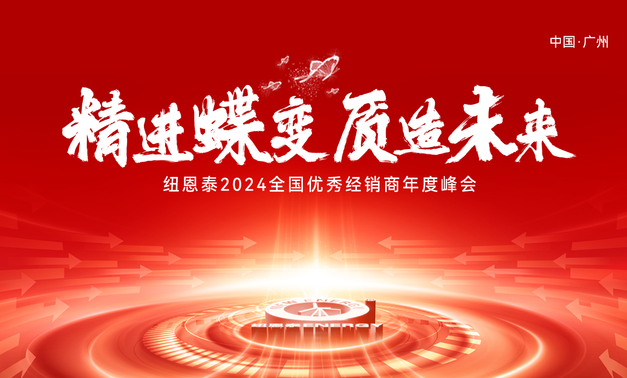 九五至尊VI老品牌2024天下优异经销商年度峰会