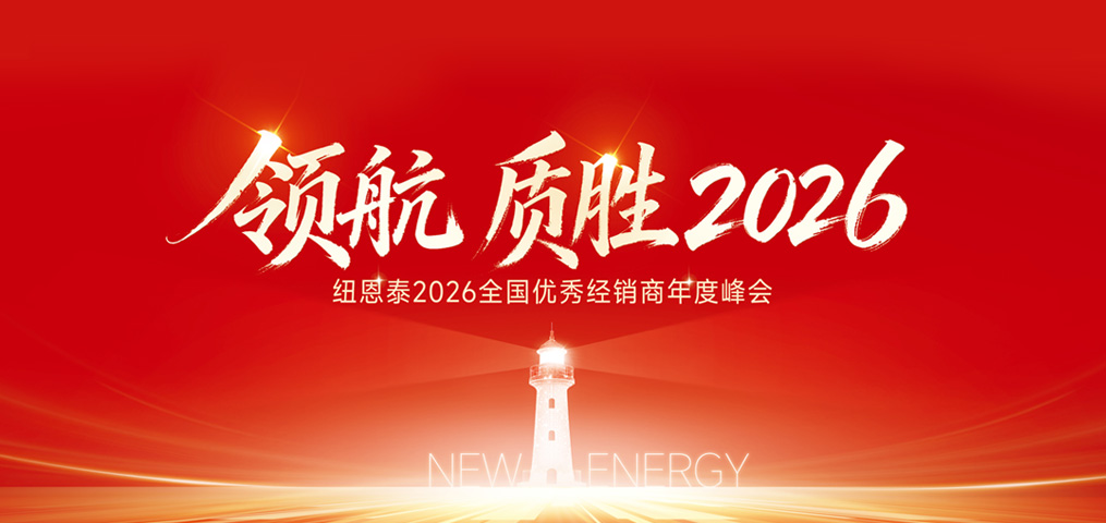 九五至尊VI老品牌2026天下优异经销商峰会 圆满召开！