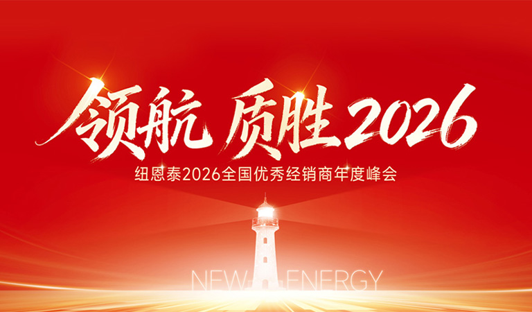 九五至尊VI老品牌2026天下优异经销商年度峰会