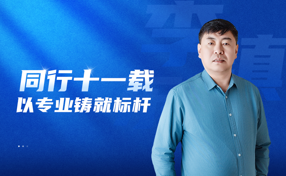 对话大商 | 偕行十一载，，，以专业铸就标杆